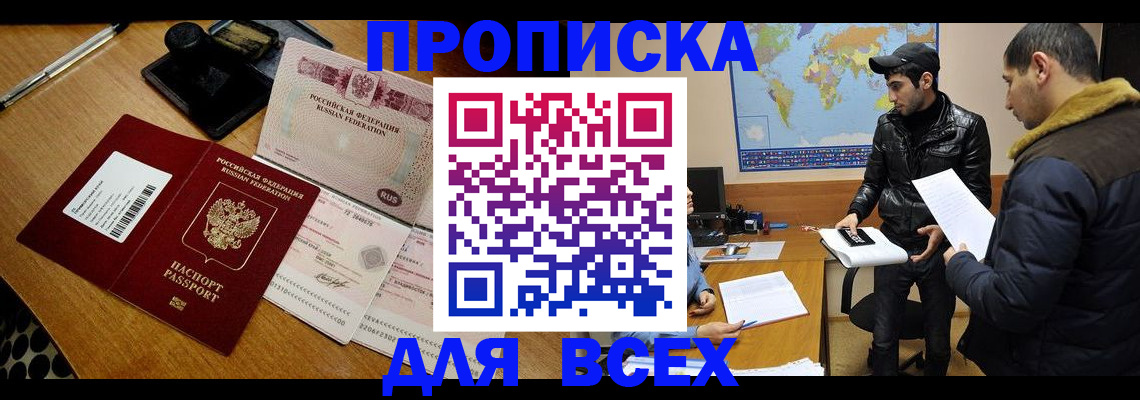 пропишу в квартире в Тобольске